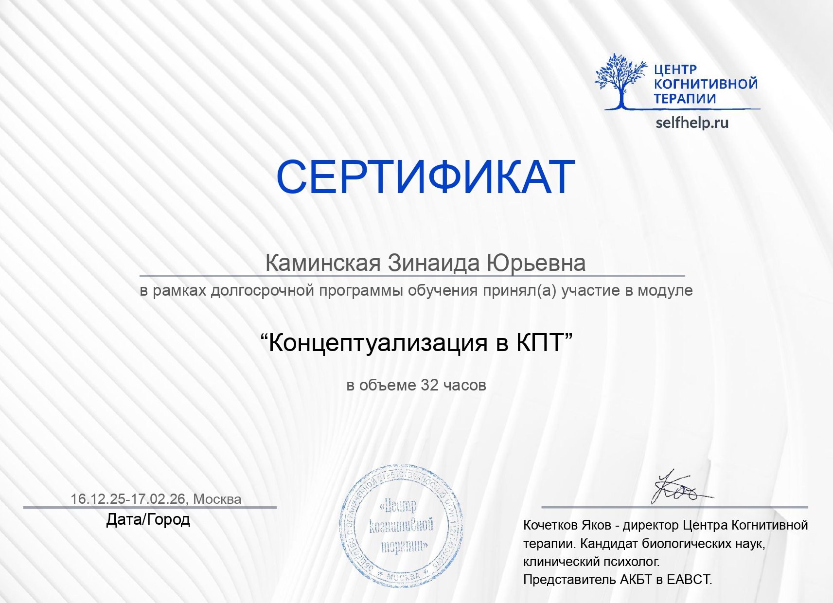 Концептуализация в КПТ сертификат