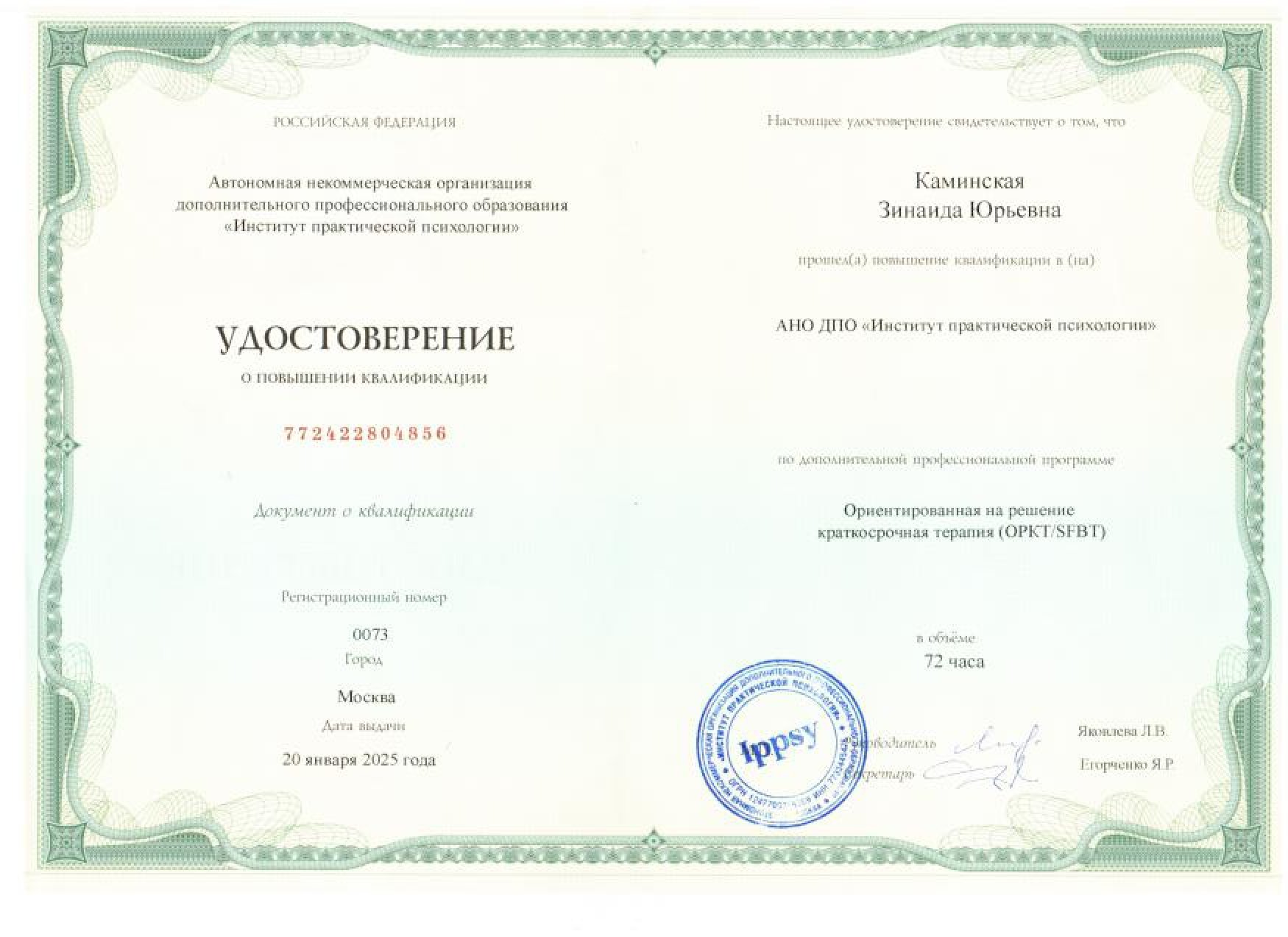 ОРКТ диплом