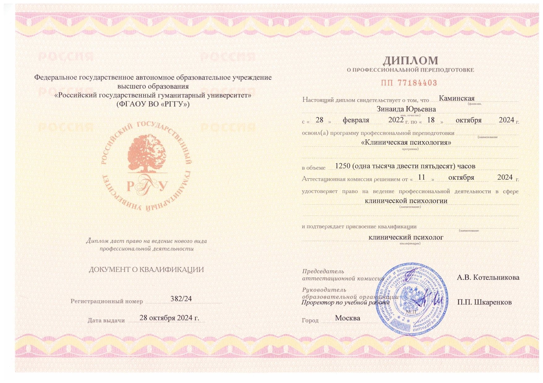 диплом РГГУ_page-0001