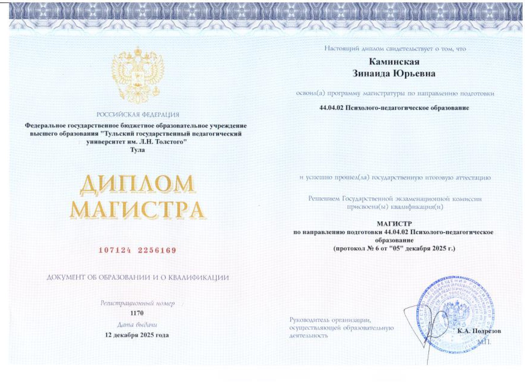 диплом ТГПУ магистратура